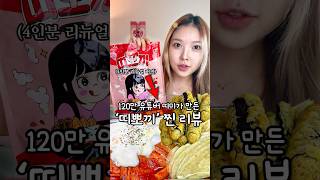 120만 유튜버 띠미가 만든 ‘띠뽀끼’ 찐 리뷰