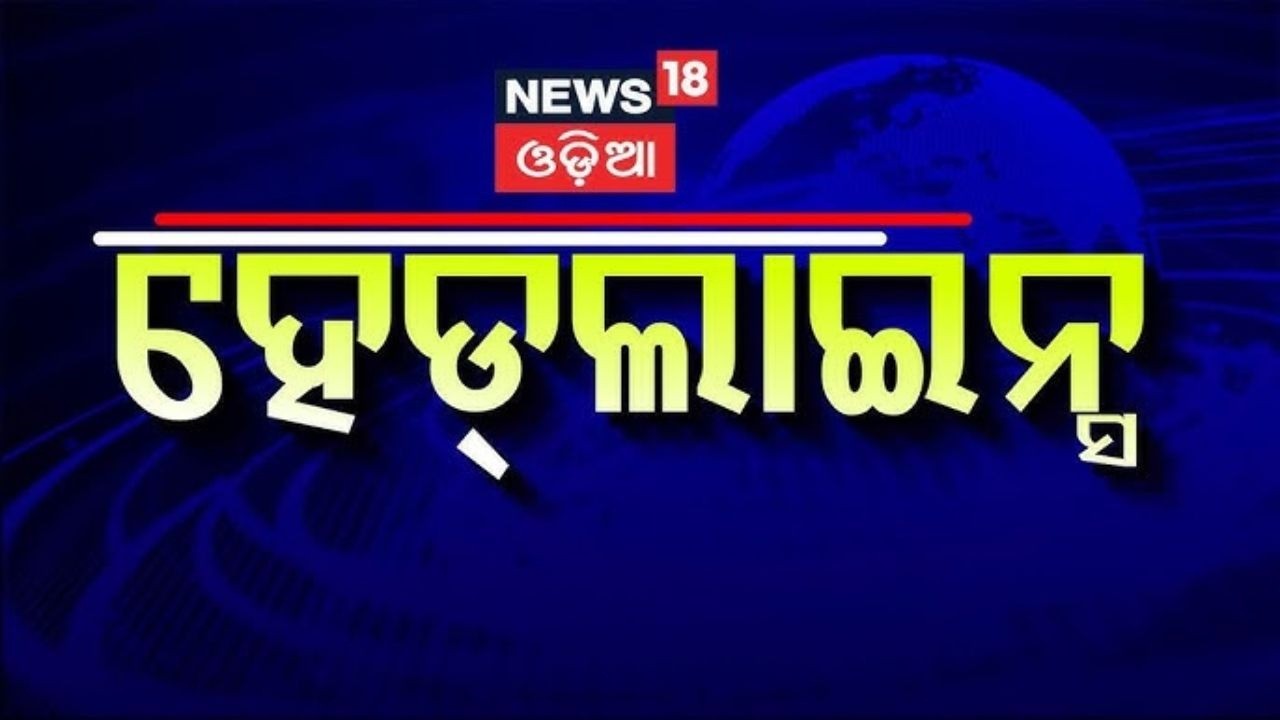 Top Headlines। 12 PM News | T20 World Cup Semi Final | PM Modi Israel Visit | Bhubaneswar News