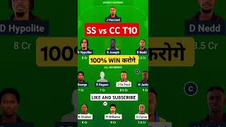 SS vs CC T10 Dream11 Prediction | Dream11 Tips | Playing 11 | Pitch Report | Fantasy Cricket Tips