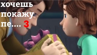 Хочешь Покажу Пе..... 3