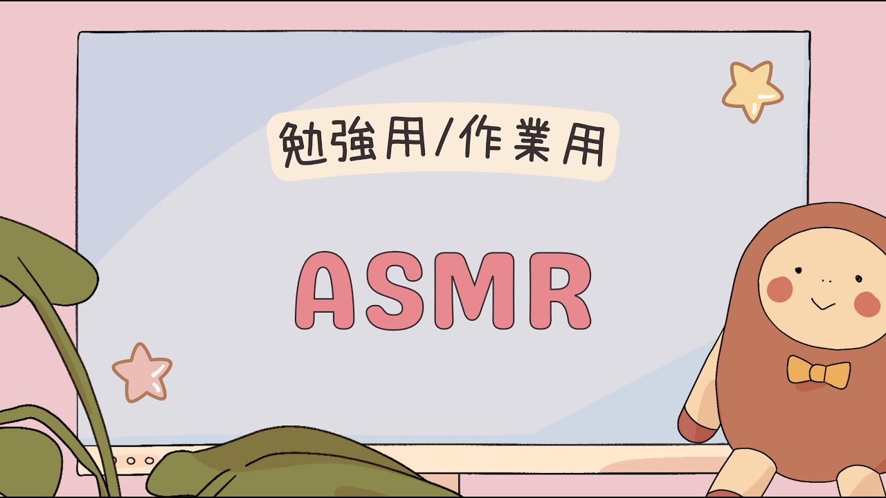 📚【ASMR】ストレス解消ボール・スクイーズ☁️