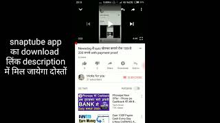 Snaptube app पर 12 questions के जवाब देकर कमाएं 100 से 500 रोज with payment proof | snaptube payment screenshot 5