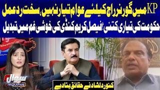 PTI Long March | Governor’s Rule in KP Faces Public Resistance, Kanwar Dilshad Explains | Sawal