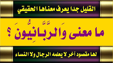 اسئلة دينيه صعبه من القرآن واجوبتها ومعانى كلمات سورة المائدة الجزء 6 للعقول الراقية