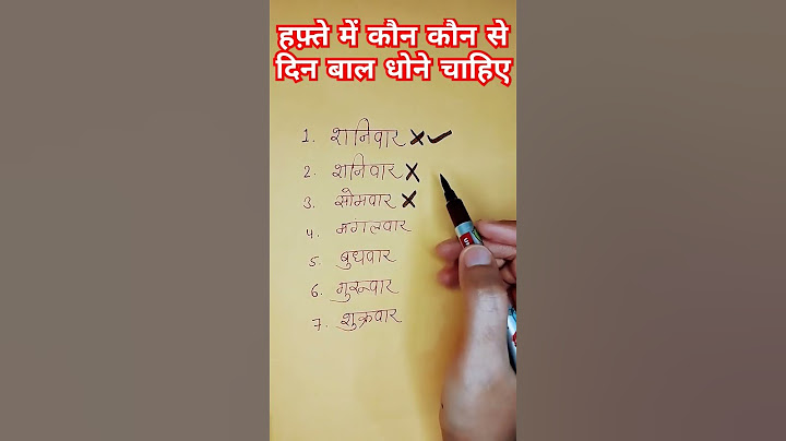 हफ़्ते में कौन कौन से दिन बाल धोने चाहिए? # astrology #astro #vastu #vastutips #rashifal #upay