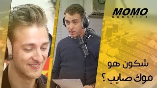 Mok saib avec Momo - شكون هو موك صايب ؟