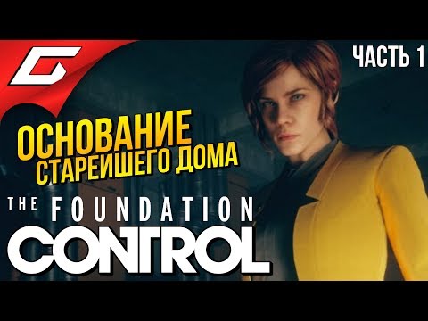 Видео: Първото голямо разширяване на Control, The Foundation, излезе по-късно този месец