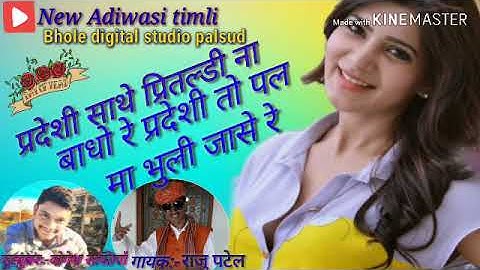 Pardesi_Hare_pritaldi_na_badho_re^||Raju Patel ||New Adiwasi Timli||Best 2019||R.K.Studio.