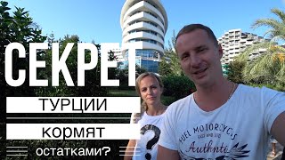 Турция 2018, Анталия, Секрет All inclusive, Нас кормят остатками? Concorde de luxe не дорого Турция 2018, Анталия, Секрет All inclusive, Нас кормят остатками? Concorde de luxe не дорого