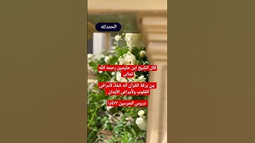 اللهم اجعل القرآن الكريم حجة لنا لا علينا واجعله شفيعاً لنا يوم القيامة