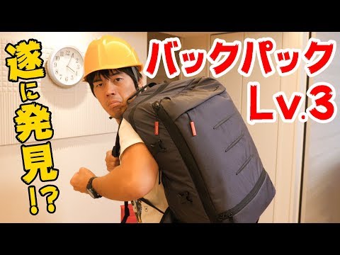 最強降臨！バックパック(レベル3)）がキター！