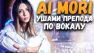 Ai Mori - Lullaby, Numb, My Happy Ending, Monster | Ушами ПРЕПОДА по вокалу Leos Hellscream