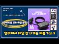 알리에서 잘 팔리는 알리에서 찾은 QC3.0 차량용 충전기 Top 5 추천