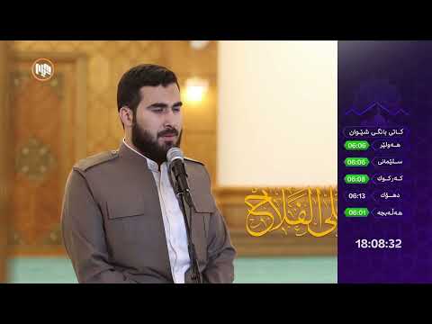 أذان المغرب بتوقيت محافظتي أربيل والسليمانية كردستان العراق