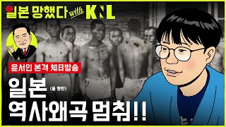 일본 역사왜곡 멈춰!! JAPAN STOP