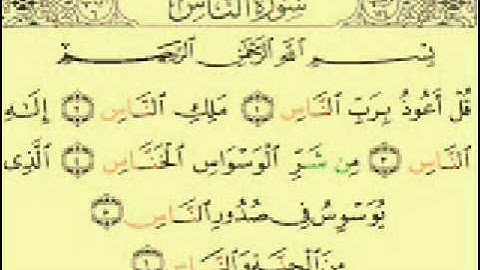 surat annas (1-6) سورة الناس