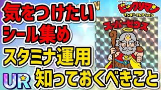 スタミナ溢れている方必見！！【 ビックリマン 】【 ビックリマン・ワンダーコレクション 】【ワンコレ】