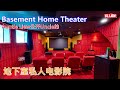 Basement Home Theater-Auntie Liew公开Uncle的地下室私人电影院,秘室滑梯可从主人房滑去地下室