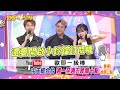 最狂組合登場！歐漢聲×張立東×林襄《歐耶一級棒》帶你大開眼界、爆笑開張！@OHYA一級棒