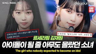 LE SSERAFIM Chaewon, why she is so different from how she was in IZ*ONE days