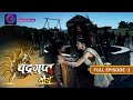 The Untold Story of Chandragupt Mourya:  Full Episode1 Revealed | चंद्रगुप्त मौर्य | Dangal 2