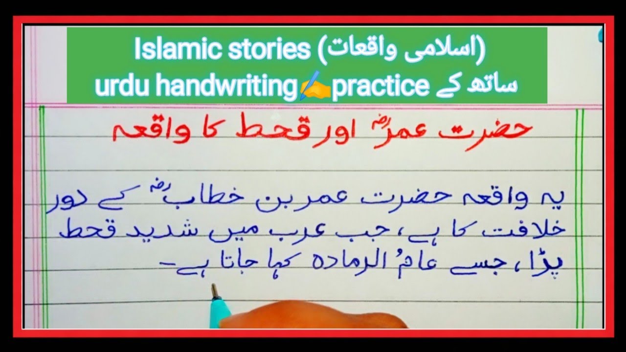Hazrat Umar (R.A) Aur Qahat Ka Waqia | Urdu Handwriting Practice | Islami Waqiat in Urdu