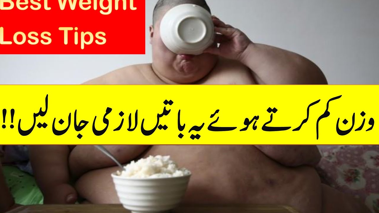 Best weight loss Tips wazan kam krny k tareeqy Basics of losing