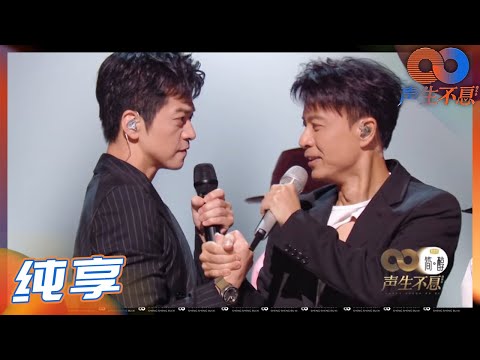 【LIVE】这就是二搭的默契！李克勤/李健/魔动闪霸《雨夜的浪漫》谁还没有被惊艳到！《声生不息》Infinity and Beyond EP11丨MangoTV