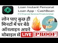 loan kaise le, casebean se loan kaise le, how to get loan, personal loan, home loan,