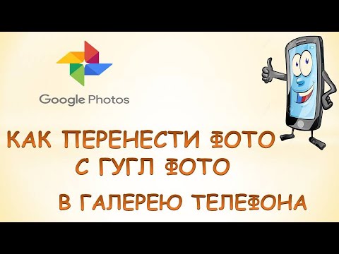 Video: Google Фотону кантип өнүктүрөм?