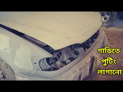 ভিডিও: একটি গাড়ির জন্য ফুল বডি পেইন্টের কাজ কত?