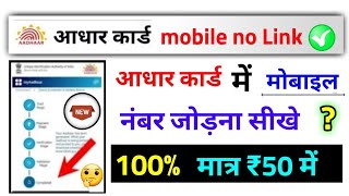 How to link Aadhar card mobile number, How to add mobile number to Aadhar card? screenshot 5
