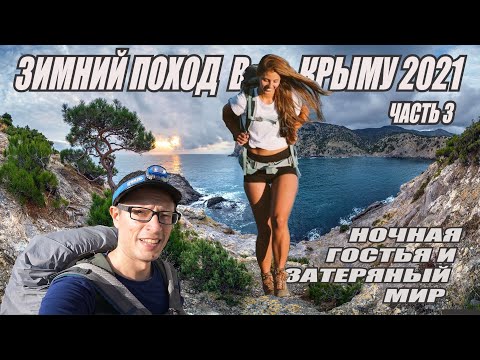 Одиночный поход по
