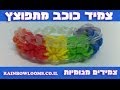 ריינבו לום-צמידים מגומיות חנות למוצרי ריינבו לום-צמיד כוכב מתפוצץ