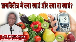 What to eat and what not to eat in diabetes? , Diabetes Diet in Hindi |
