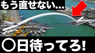 【衝撃】日本が橋を爆速で修理！バングラディシュから感謝の声が殺到！【海外の反応】