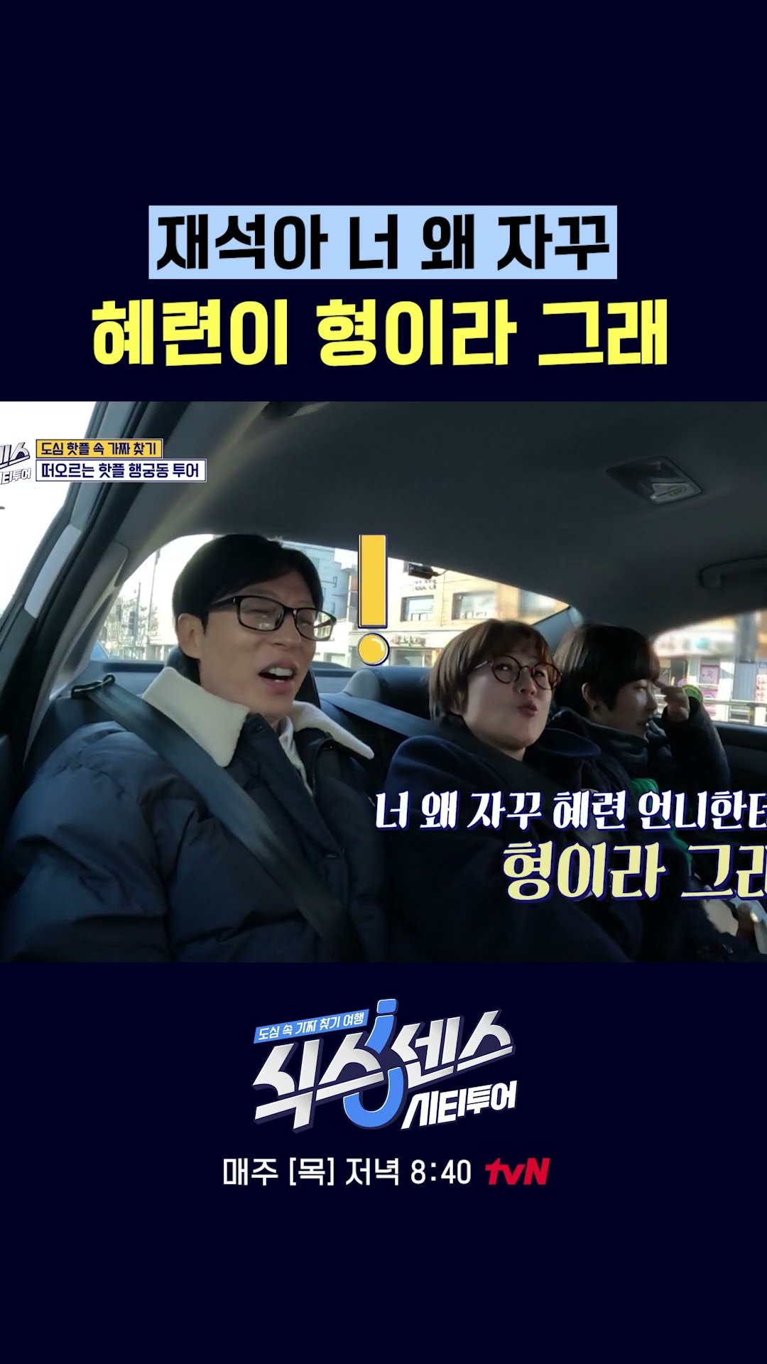 형 호칭 허락할게 #식스센스시티투어