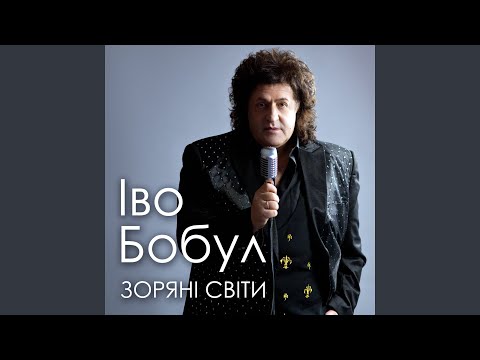 Зоряні світи