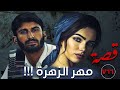 مهر الزهرة قصة 766 