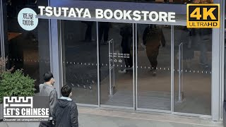 China Walking Tour | TSUTAYA BOOKSTORE in Shenzhen【4K, 60fps】Let's Chinese