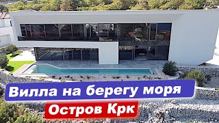 Недвижимость в Европе.  Недвижимость у моря. Вилла у моря. Хорватия. Остров Крк.