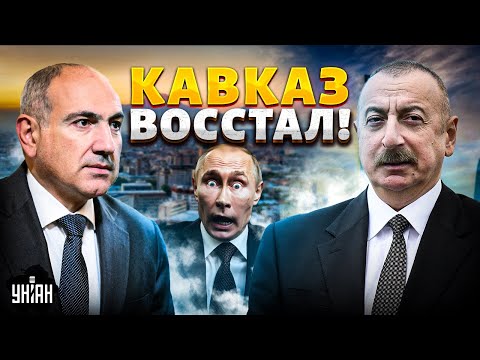 Свершилось! На Кавказе МИР и нет России. Алиев, Эрдоган и Трамп выгнали Путина. Москва в пролете