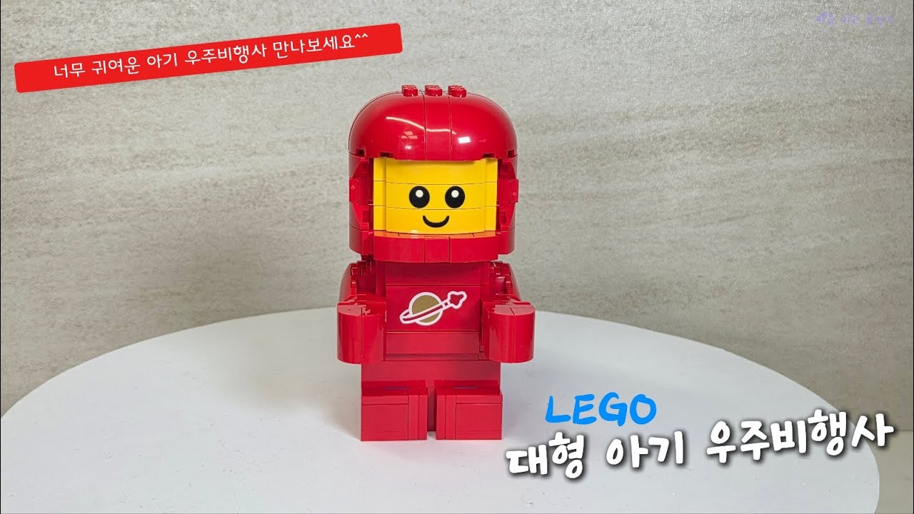 레고 대형 우주 아기비행사[40767] 조립 영상 - 조립 ASMR 힐링 영상
