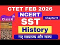 CTET SST| Class 6 History Chapter 9 | नए साम्राज्य और राज्य |