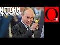 У России нет истории, поэтому Путин так бесится
