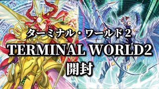 ターミナル・ワールド2開封】#開封動画 - YouTube