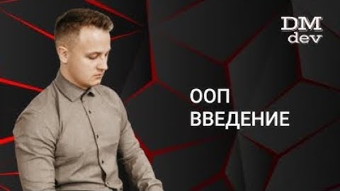 Java для начинающих. 1.1 ООП. Введение