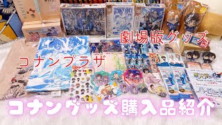 Items purchased at Conan Plaza❣️ - YouTube