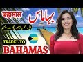 Travel To Bahamas | Full History And Documentary About Bahamas In Urdu &amp; Hindi | بہاماس کی سیر