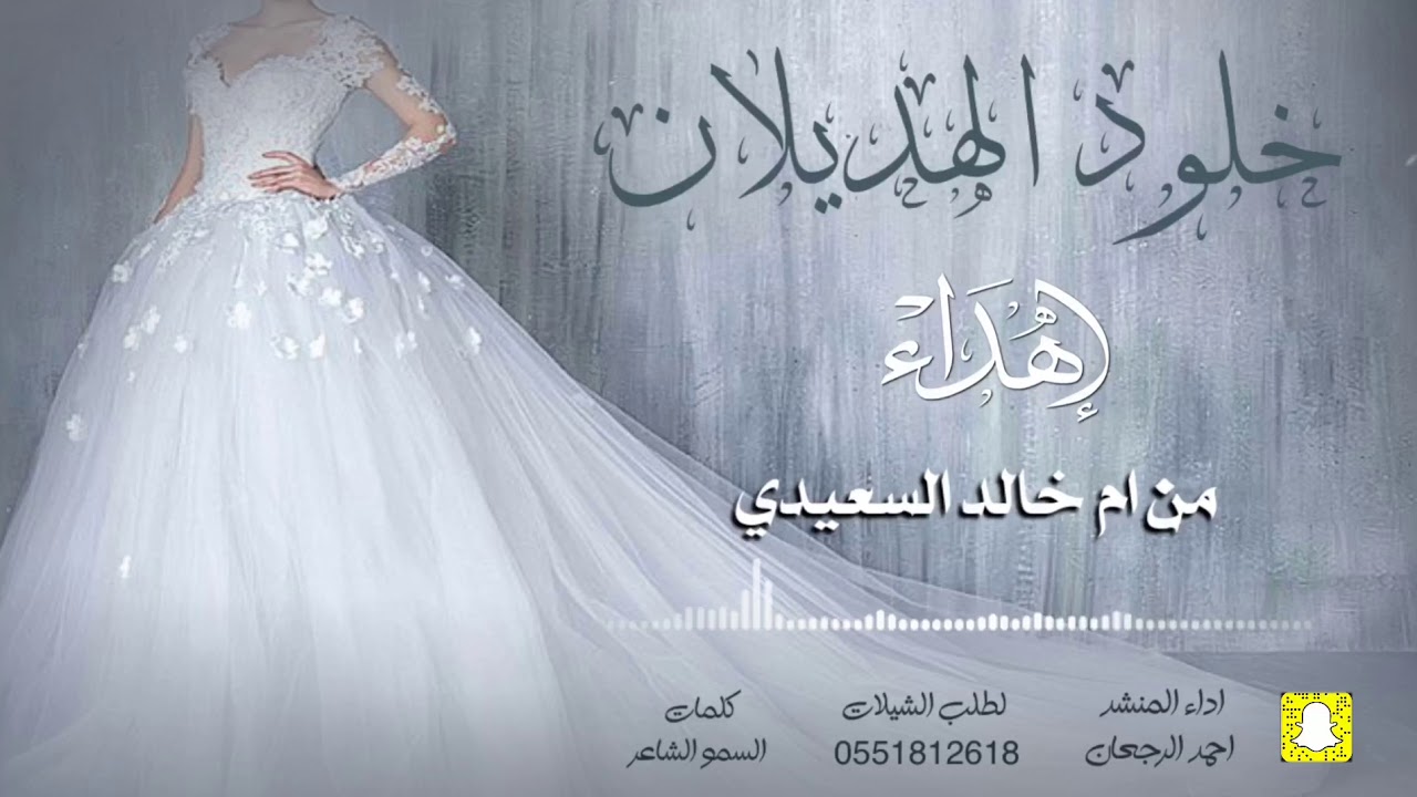 شيلة خلود الهديلان || احمد الرجعان (حصرياً) 2020